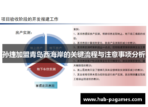 孙捷加盟青岛西海岸的关键流程与注意事项分析