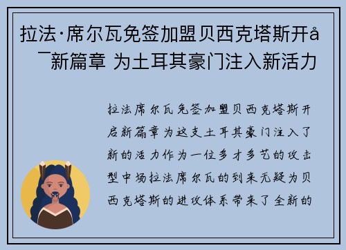 拉法·席尔瓦免签加盟贝西克塔斯开启新篇章 为土耳其豪门注入新活力 拉法·席尔瓦免签加盟贝西克塔斯开启新篇章 为土耳其豪门注入新活力