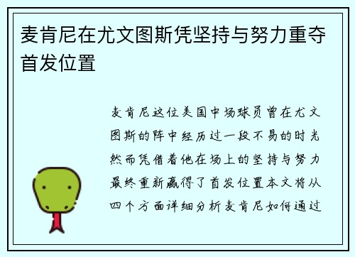 麦肯尼在尤文图斯凭坚持与努力重夺首发位置 麦肯尼在尤文图斯凭坚持与努力重夺首发位置