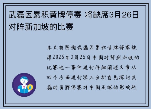 武磊因累积黄牌停赛 将缺席3月26日对阵新加坡的比赛