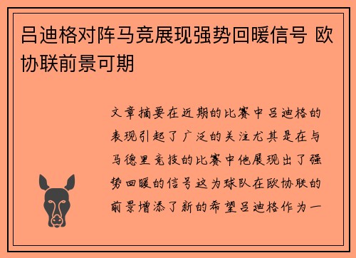 吕迪格对阵马竞展现强势回暖信号 欧协联前景可期 吕迪格对阵马竞展现强势回暖信号 欧协联前景可期