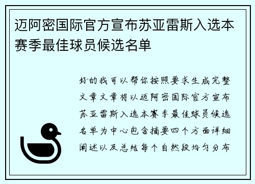 迈阿密国际官方宣布苏亚雷斯入选本赛季最佳球员候选名单 迈阿密国际官方宣布苏亚雷斯入选本赛季最佳球员候选名单